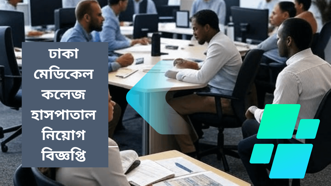 ২০২৫ – DMCH Job Circular 2025