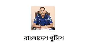বাংলাদেশ পুলিশ