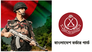 বাংলাদেশ বর্ডার গার্ড (বিজিবি) নিয়োগ বিজ্ঞপ্তি ২০২৪