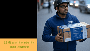 ডেলিভারি রাইডার জব | ডেলিভারী ম্যান চাকরি