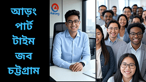 আড়ং পার্ট টাইম জব চট্টগ্রাম ২০২৫ Aarong Job Circular 2025