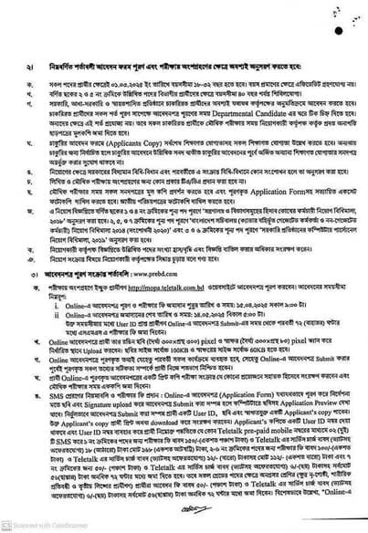 এইমাত্র পাওয়া ২৫০ টি পদে সরকারি চাকরির নতুন নিয়োগ বিজ্ঞপ্তি