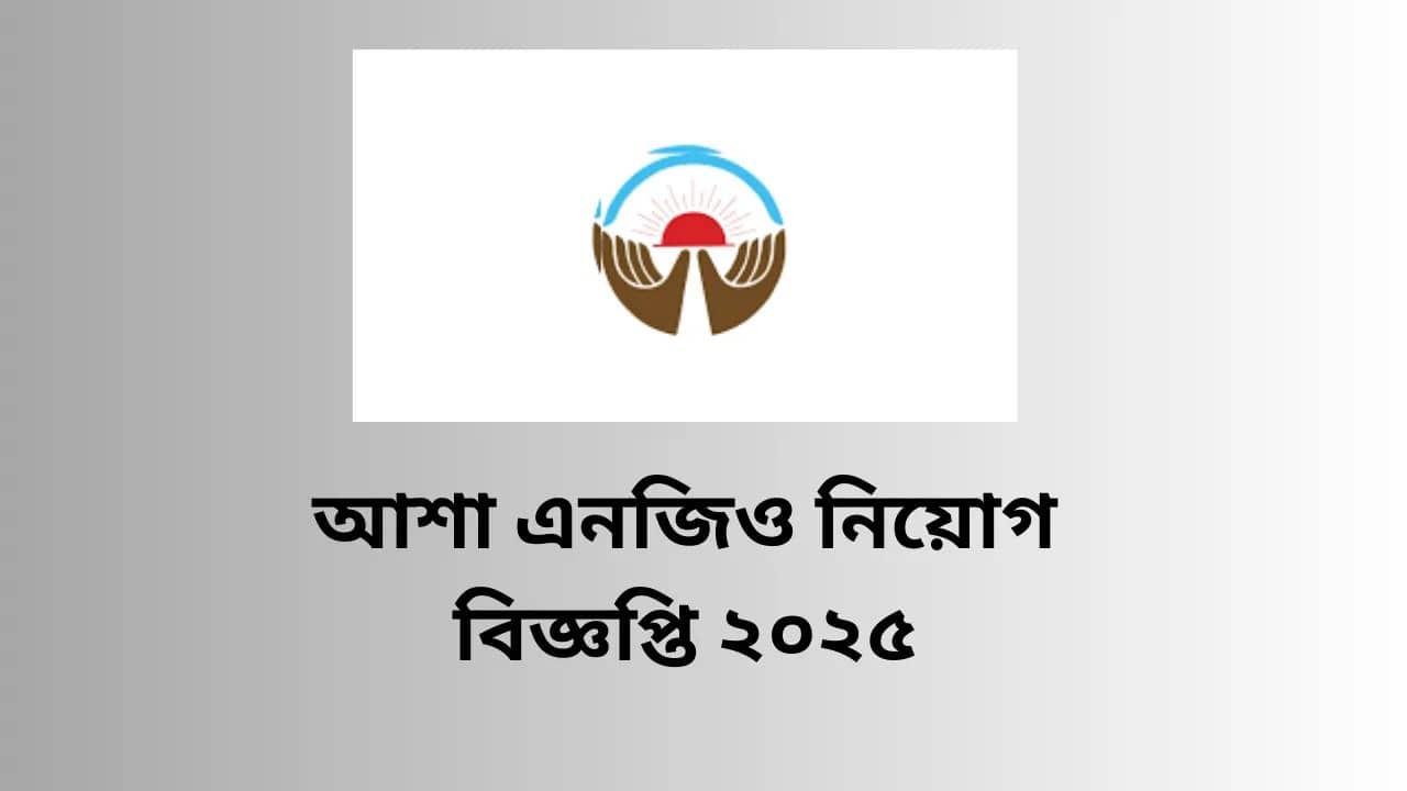 আশা এনজিও নিয়োগ বিজ্ঞপ্তি ২০২৫ ASA NGO Job Circular 2025